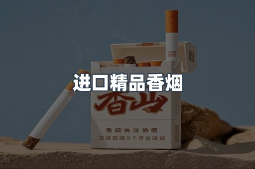 云霄系列香烟