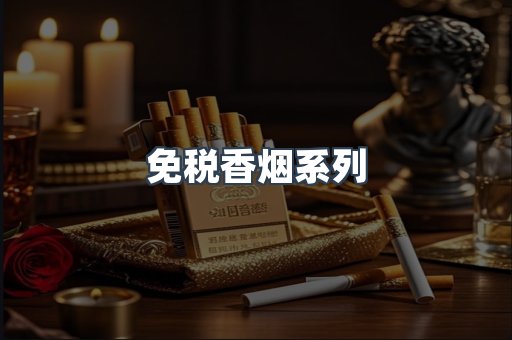 云霄系列香烟